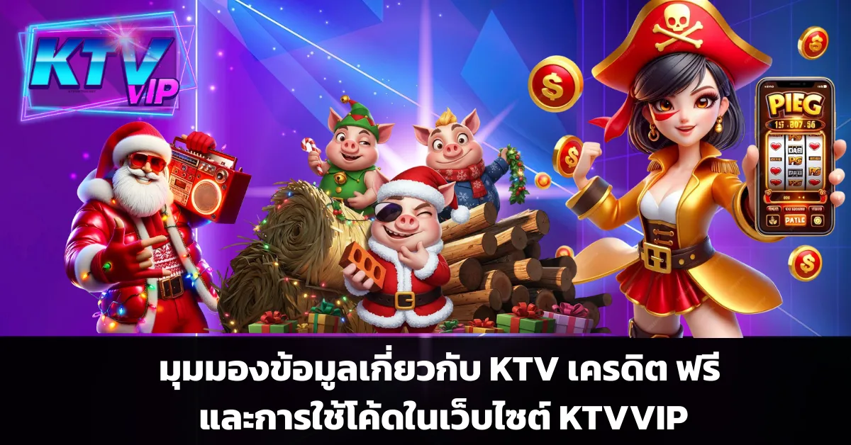 ktvvip เครดิตฟรี