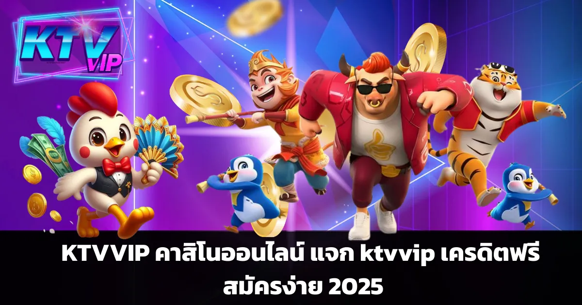 ktvvip เครดิตฟรี